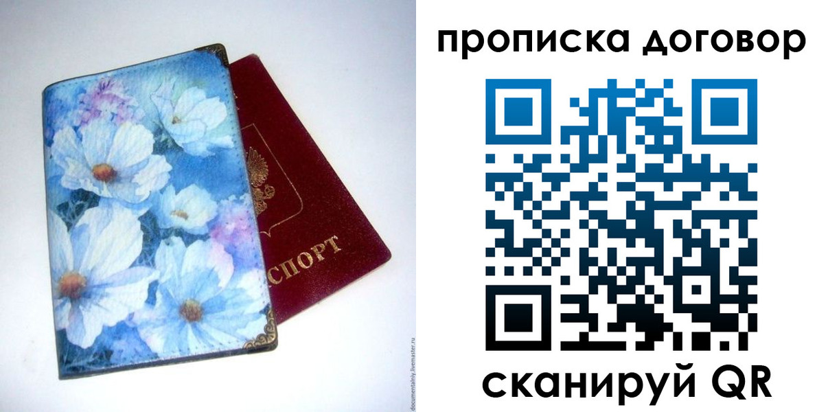 прописка в Харовске